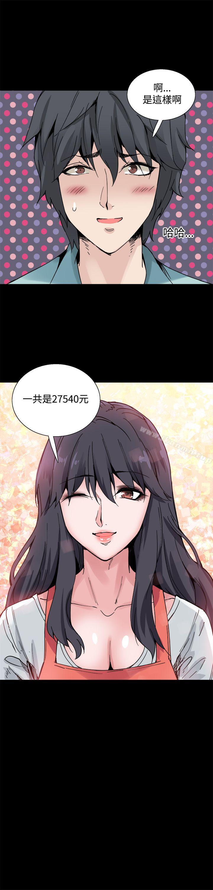 Bodychange，第21話，第 21 页