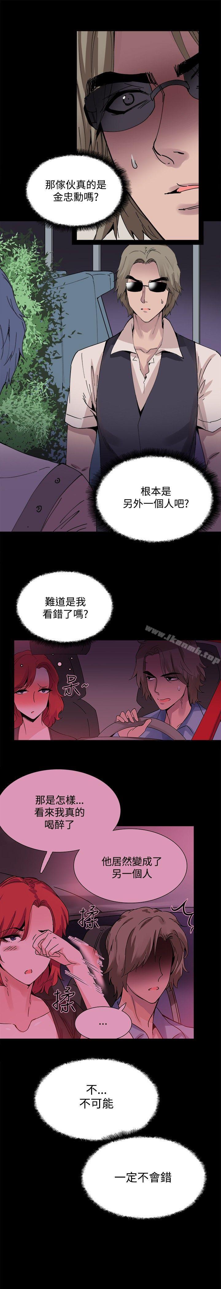 Bodychange，第21話，第 3 页