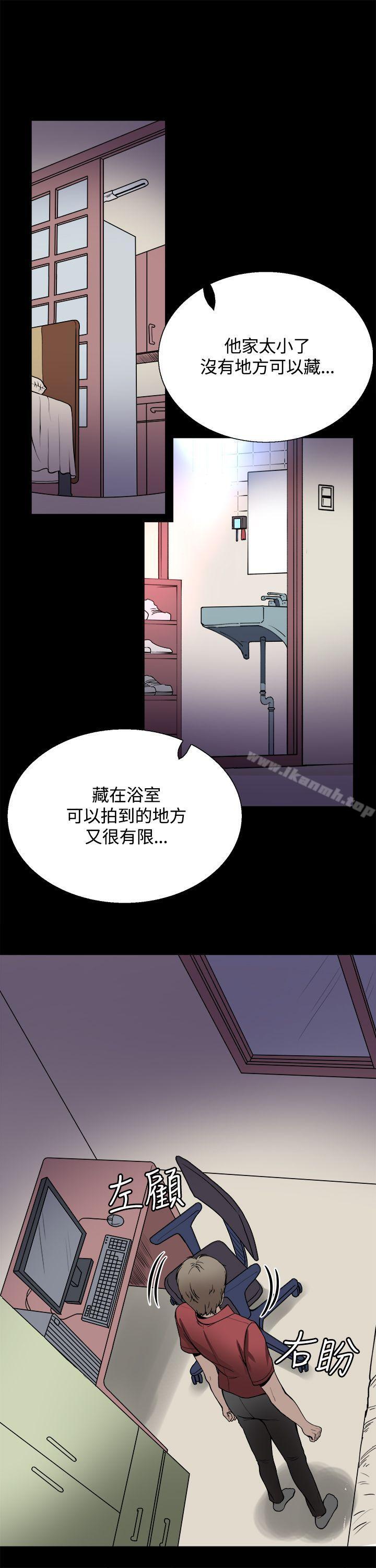 Bodychange，第23話，第 5 页