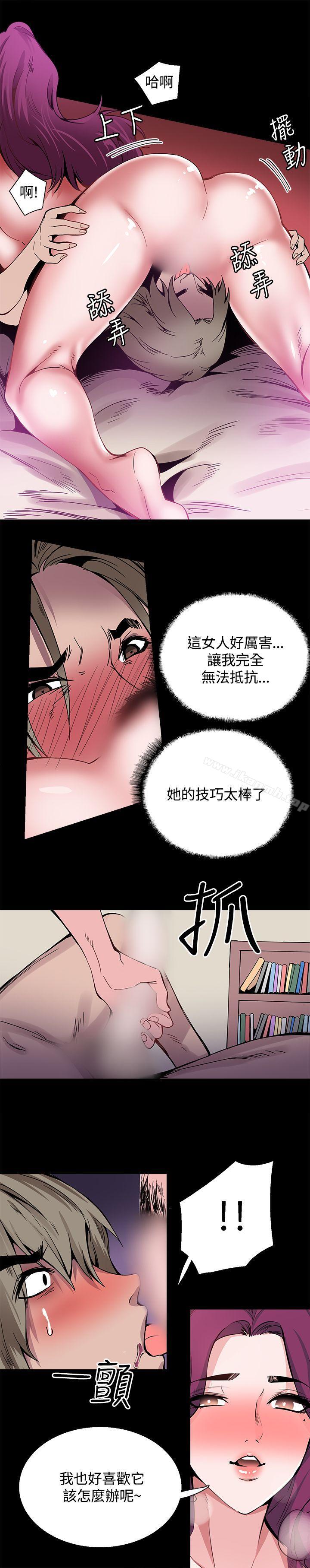 Bodychange，第23話，第 21 页