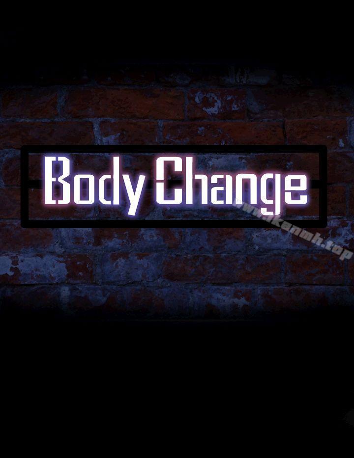 Bodychange，第23話，第 3 页