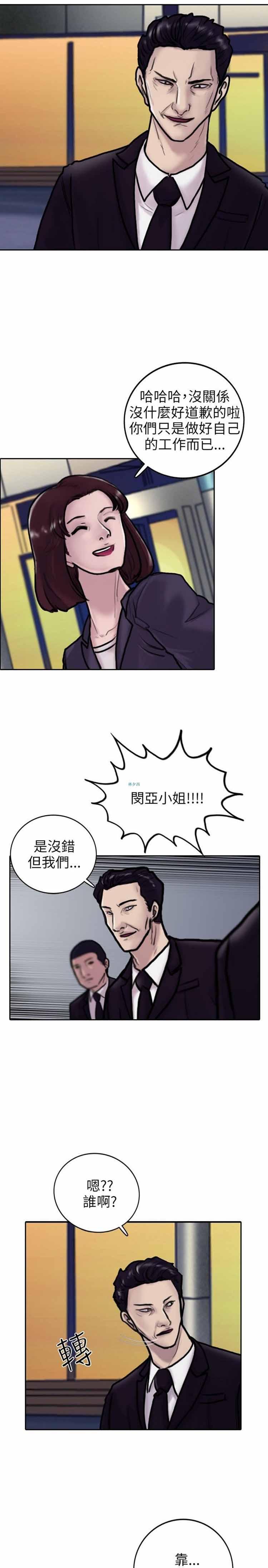 保镖，第3话，第 5 页
