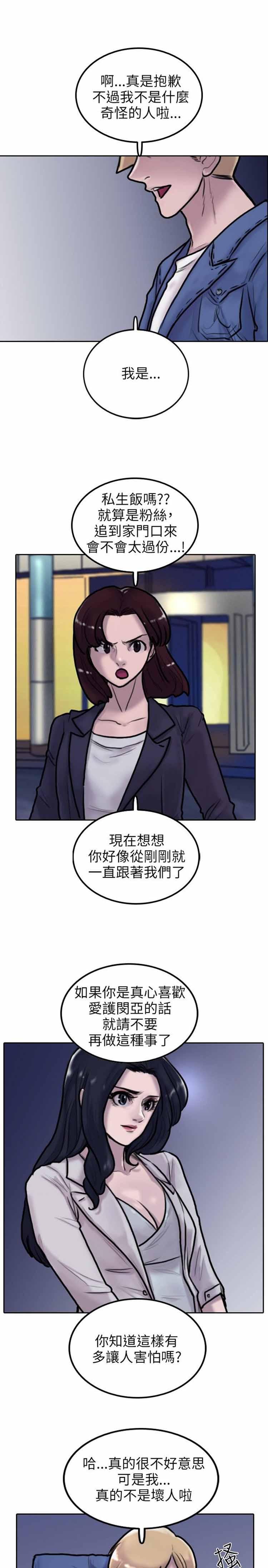 保镖，第3话，第 8 页