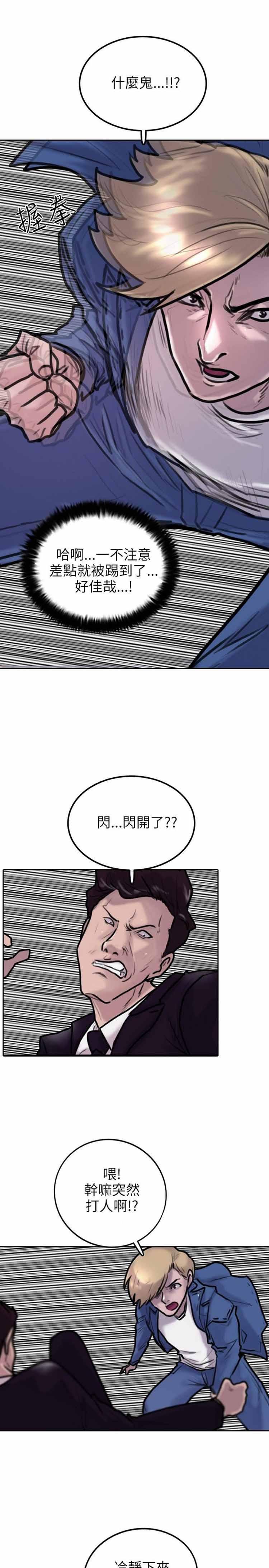 保镖，第3话，第 12 页