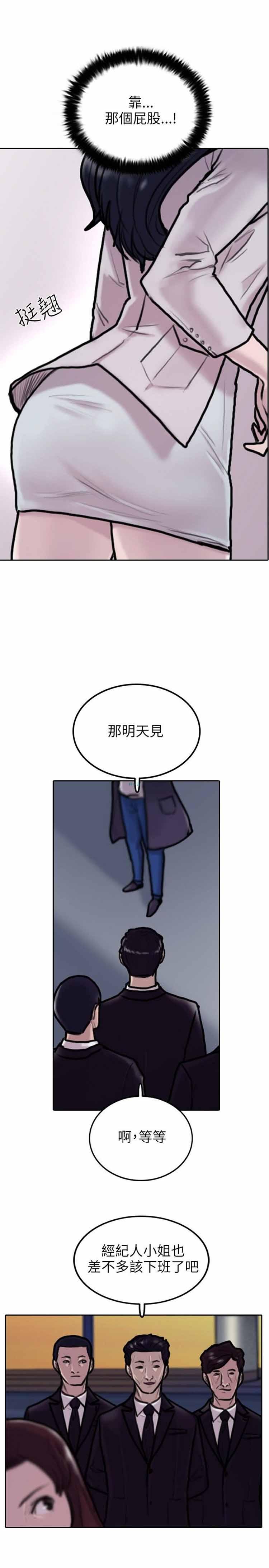保镖，第3话，第 3 页