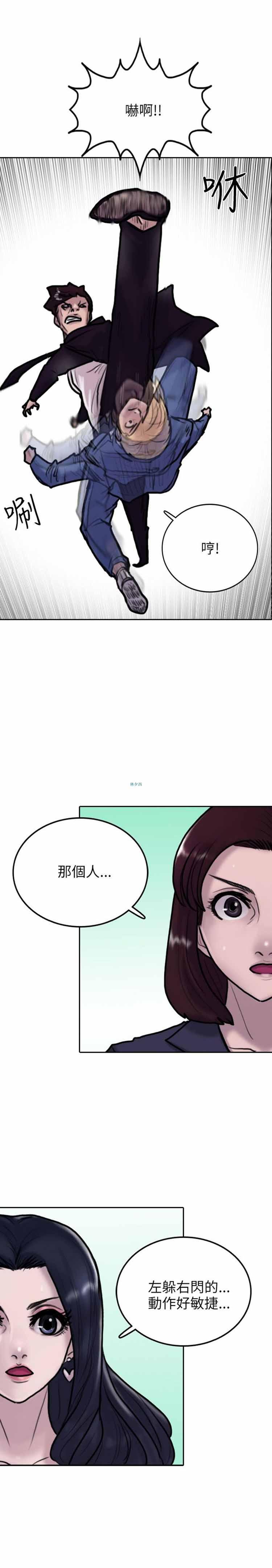 保镖，第3话，第 15 页