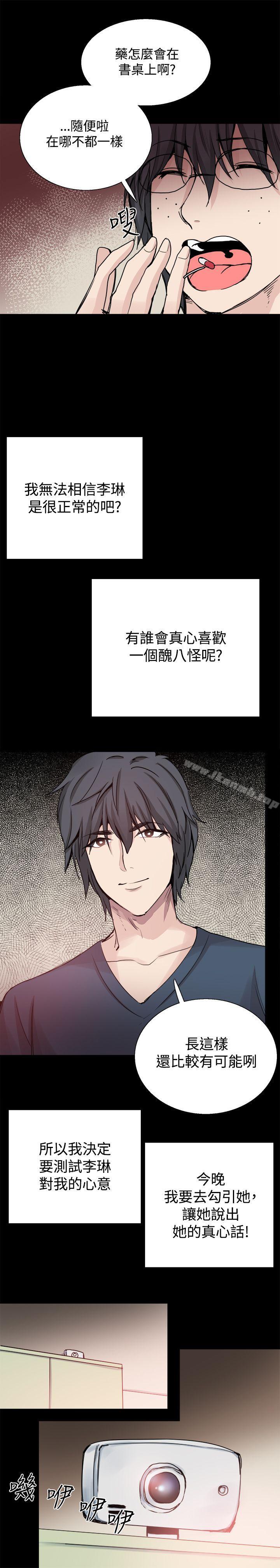 Bodychange，第24話，第 21 页