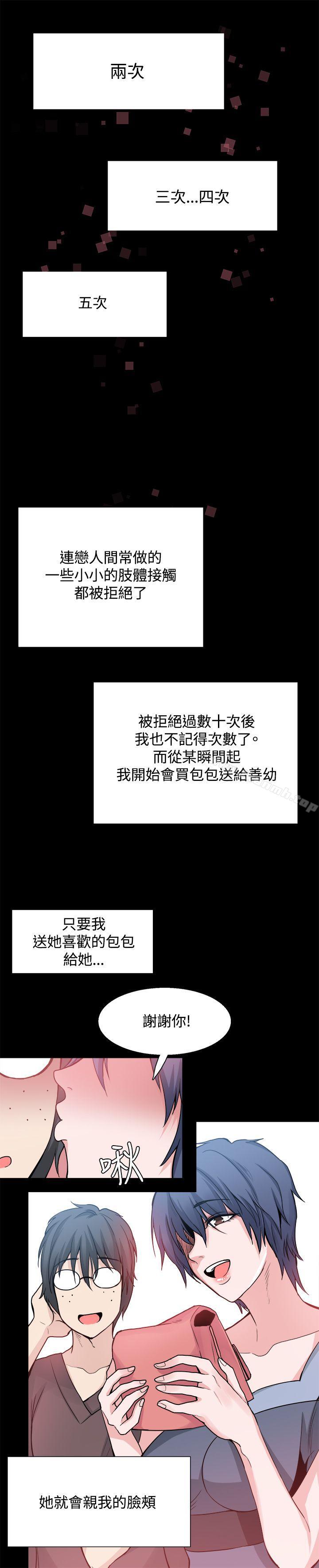 Bodychange，第25話，第 12 页