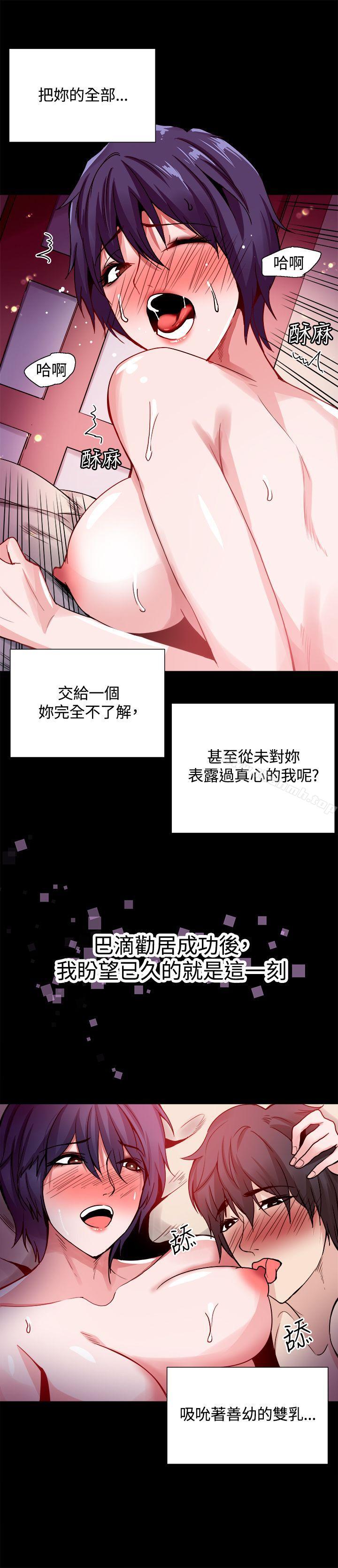 Bodychange，第25話，第 15 页