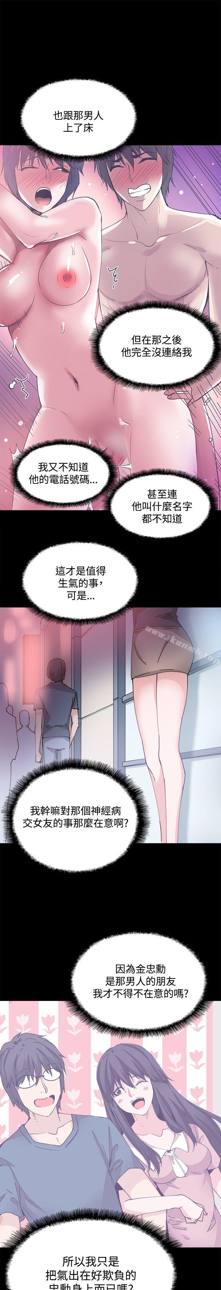 Bodychange，第26話，第 22 页