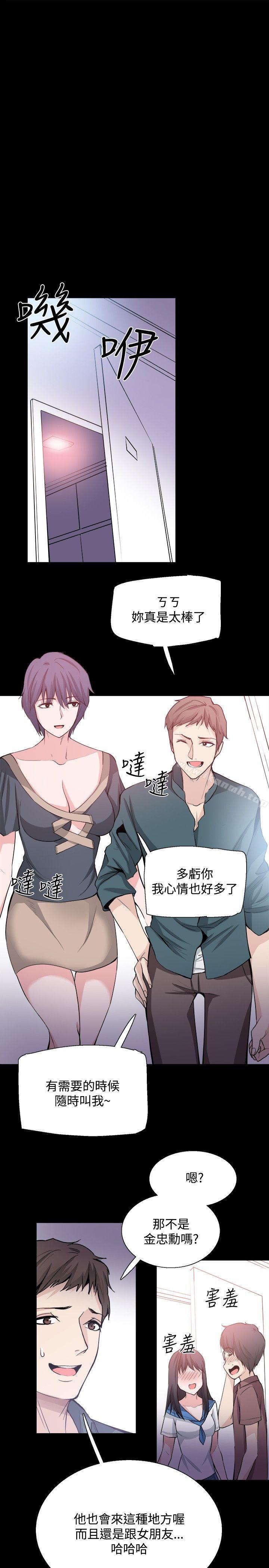 Bodychange，第26話，第 28 页