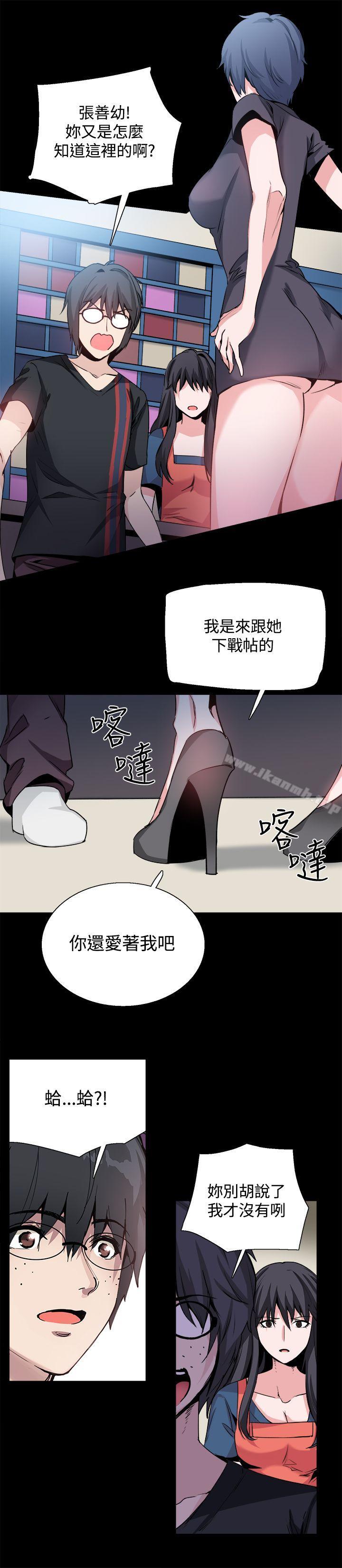 Bodychange，第27話，第 21 页