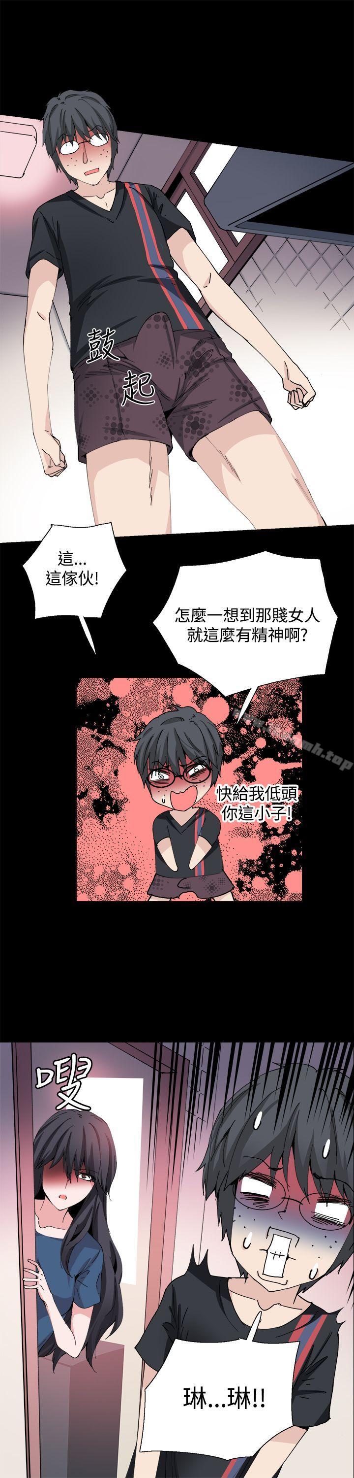 Bodychange，第27話，第 8 页