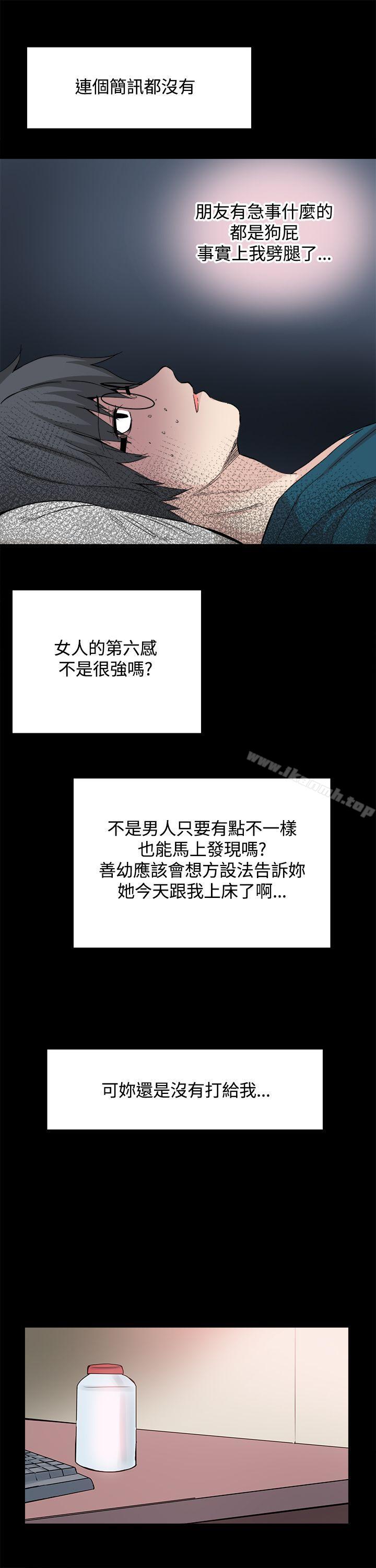 Bodychange，第29話，第 25 页