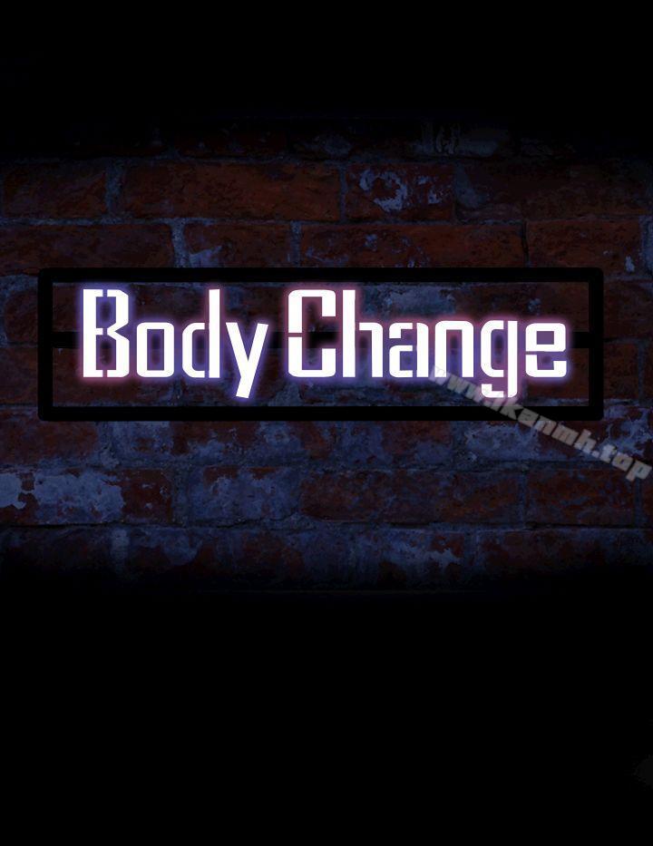 Bodychange，第29話，第 3 页