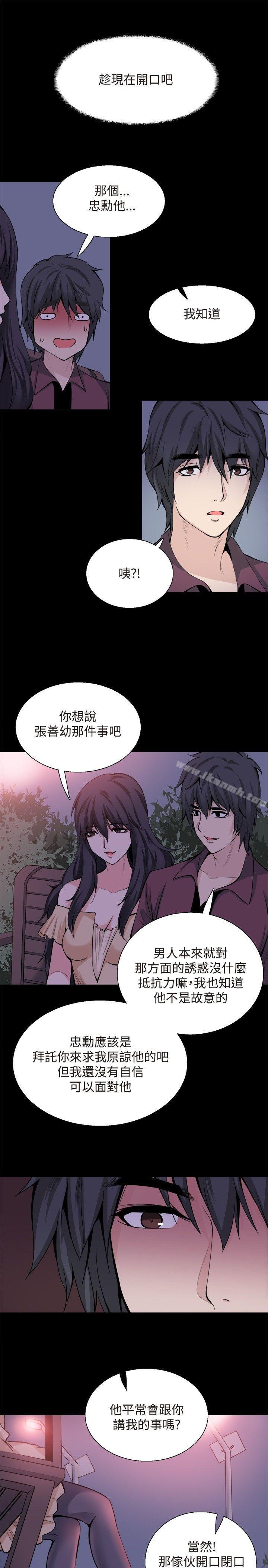 Bodychange，第30話，第 34 页