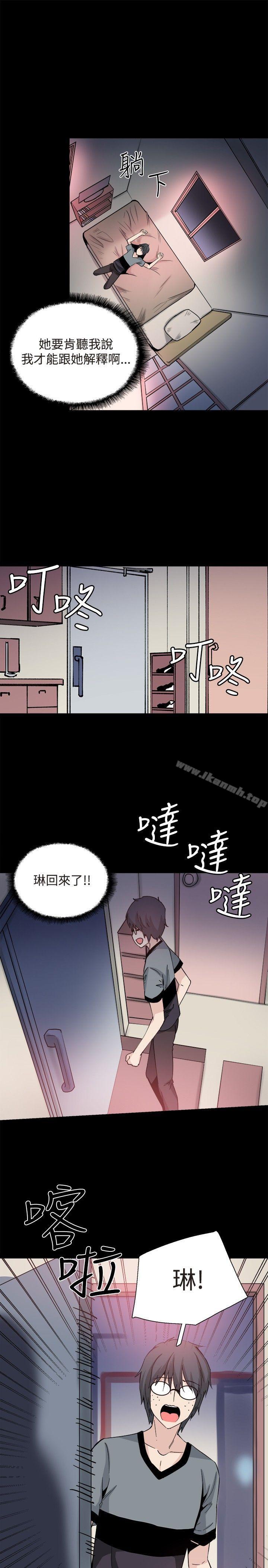 Bodychange，第30話，第 11 页