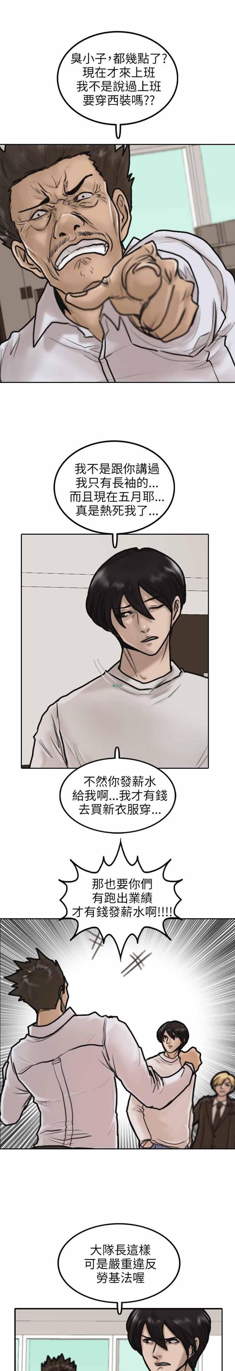 保镖，第4话，第 34 页