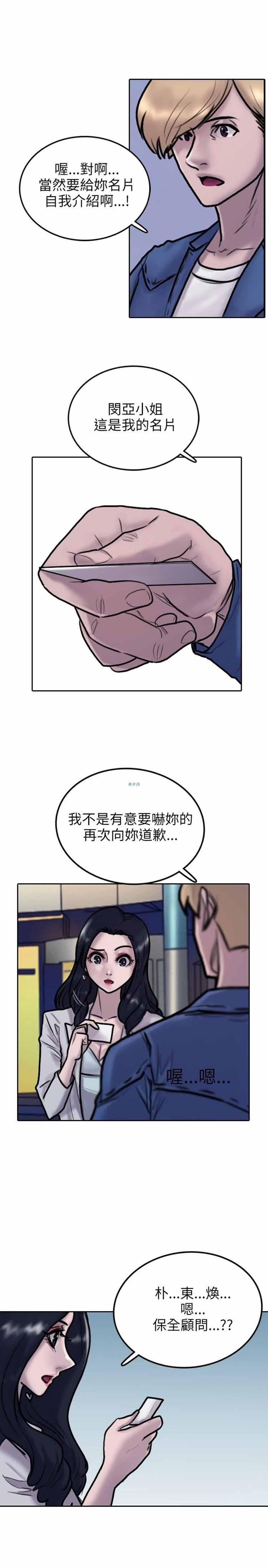 保镖，第4话，第 22 页