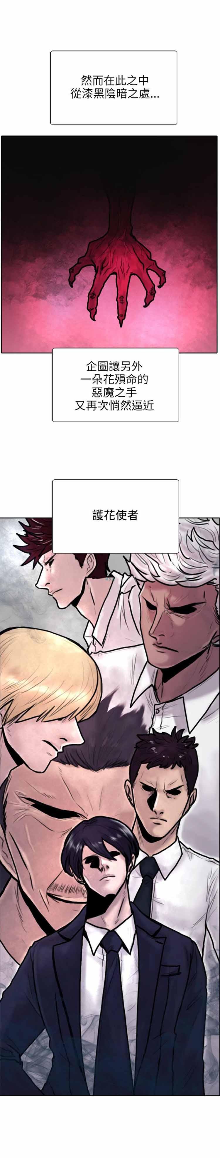 保镖，第4话，第 28 页