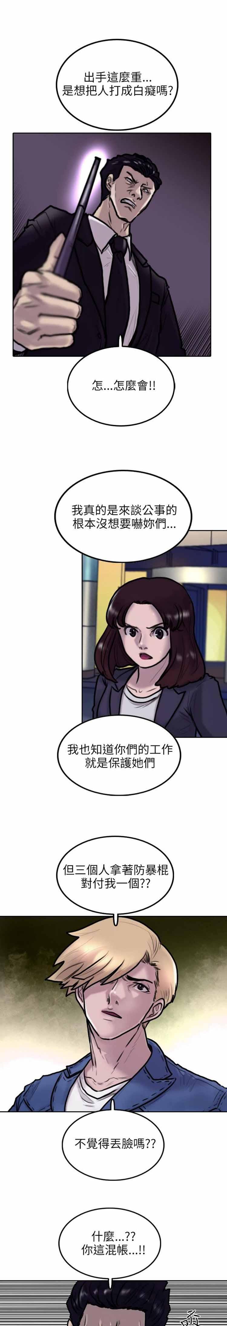 保镖，第4话，第 3 页