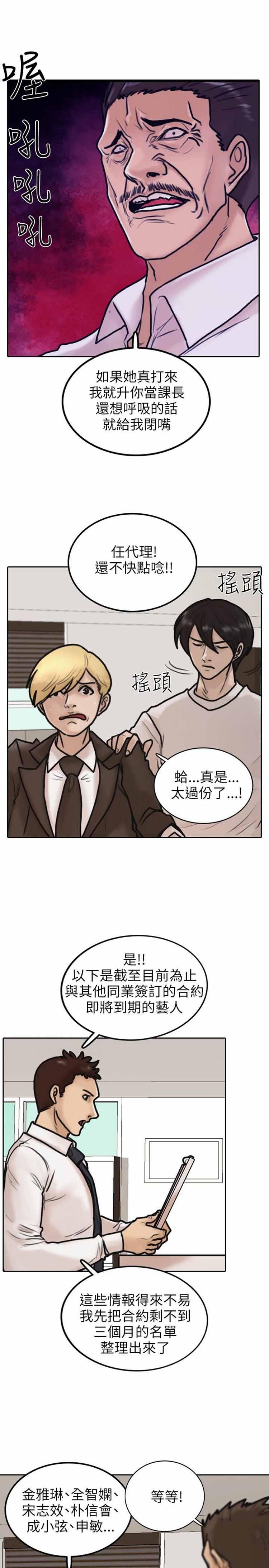 保镖，第5话，第 5 页