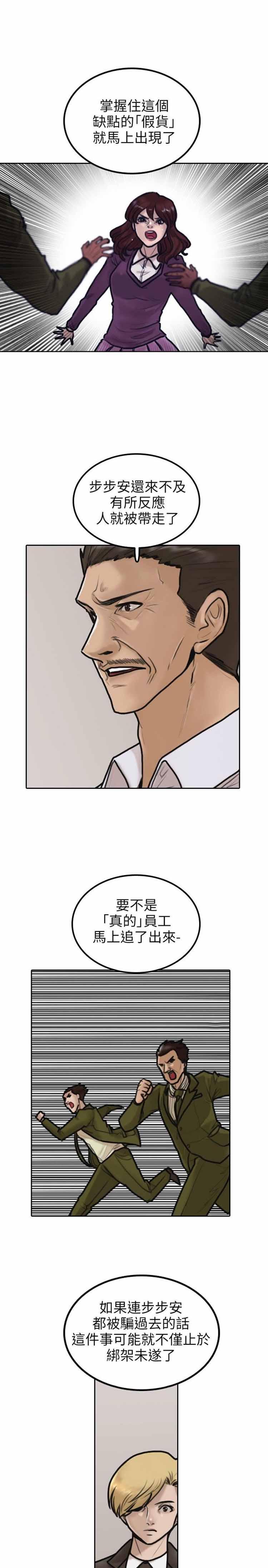 保镖，第5话，第 21 页