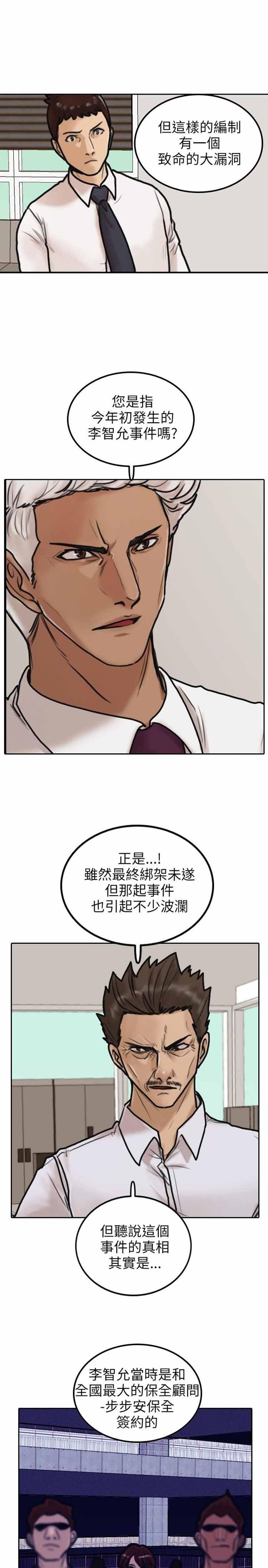 保镖，第5话，第 17 页