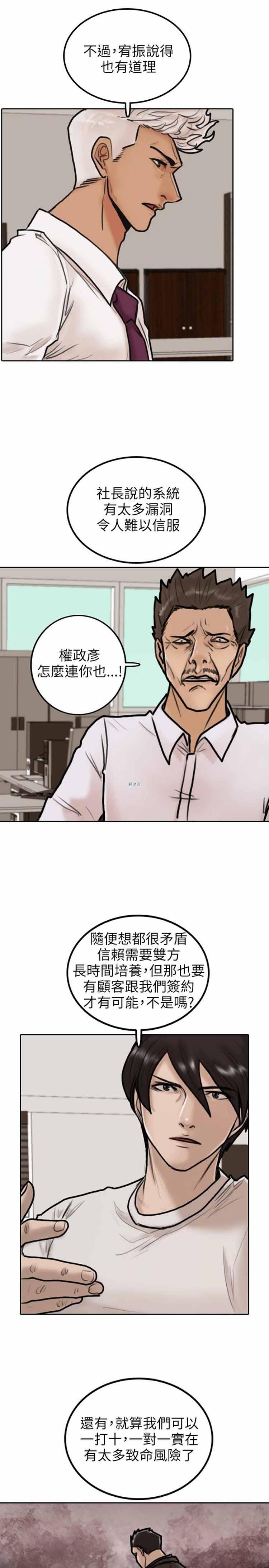 保镖，第5话，第 28 页