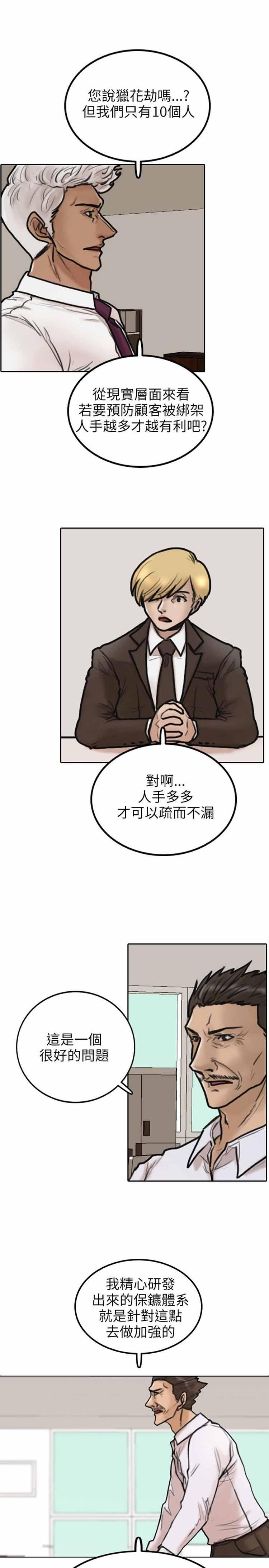保镖，第5话，第 15 页