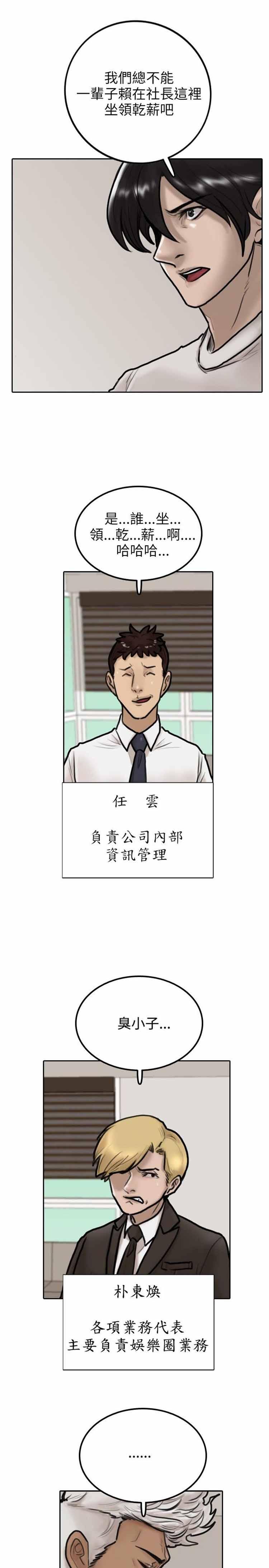 保镖，第6话，第 8 页
