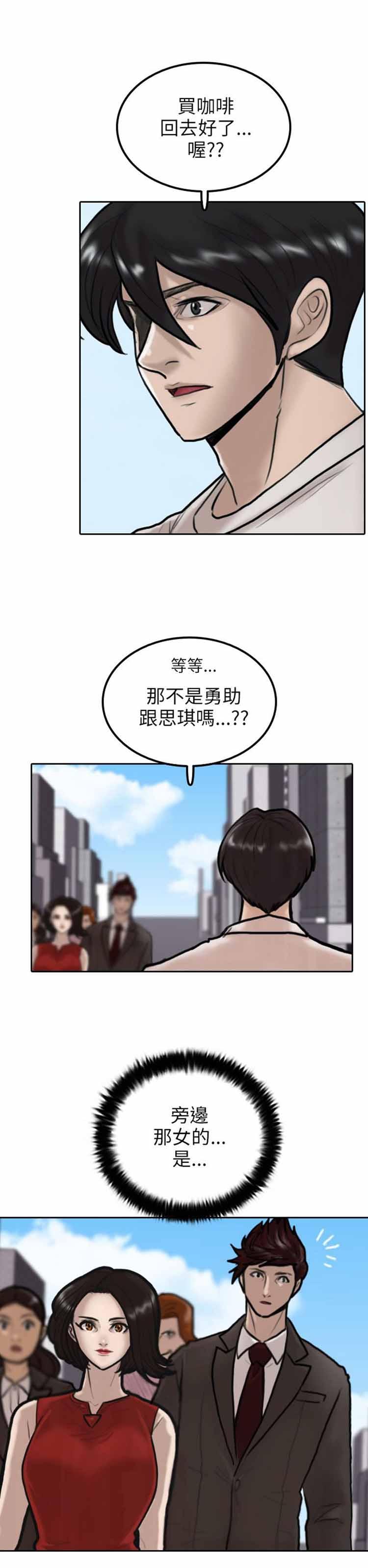 保镖，第6话，第 12 页