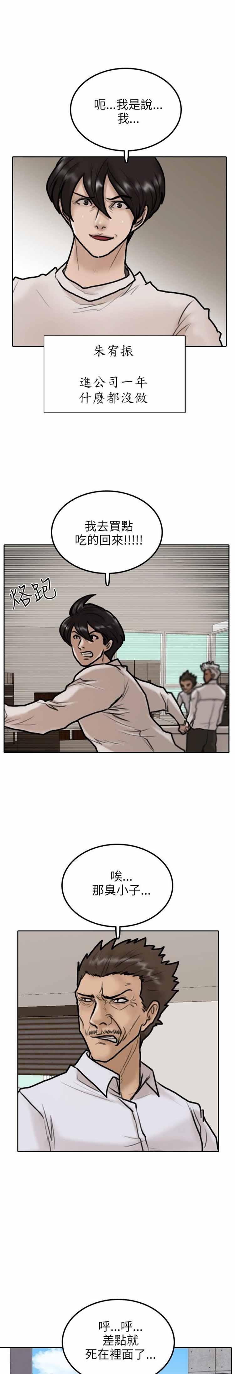保镖，第6话，第 10 页