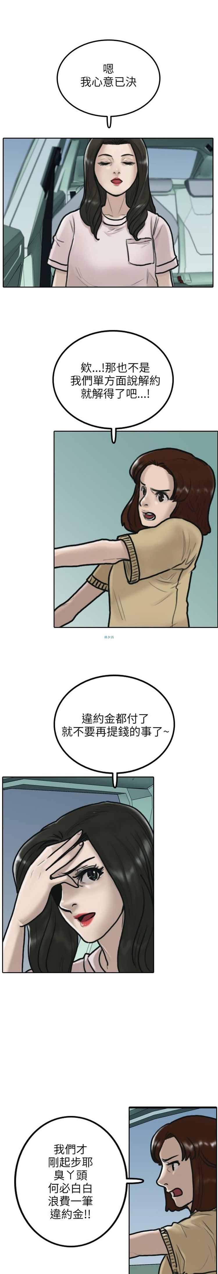 保镖，第6话，第 15 页