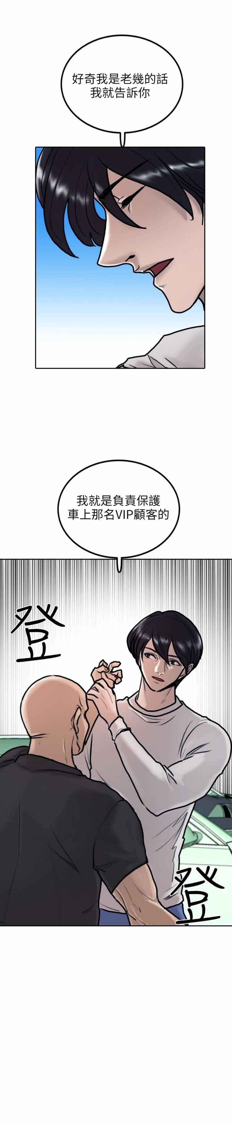 保镖，第7话，第 19 页