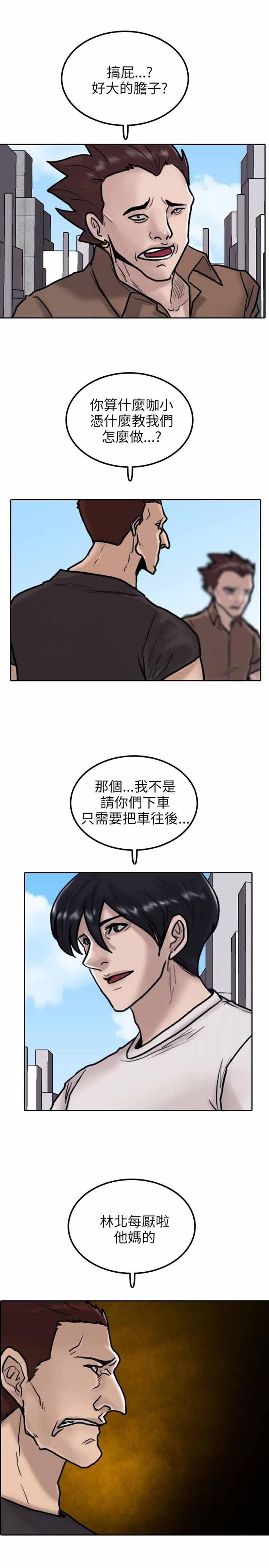 保镖，第7话，第 5 页