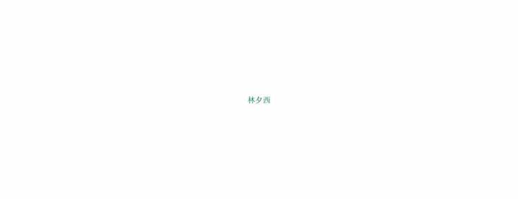 保镖，第7话，第 6 页
