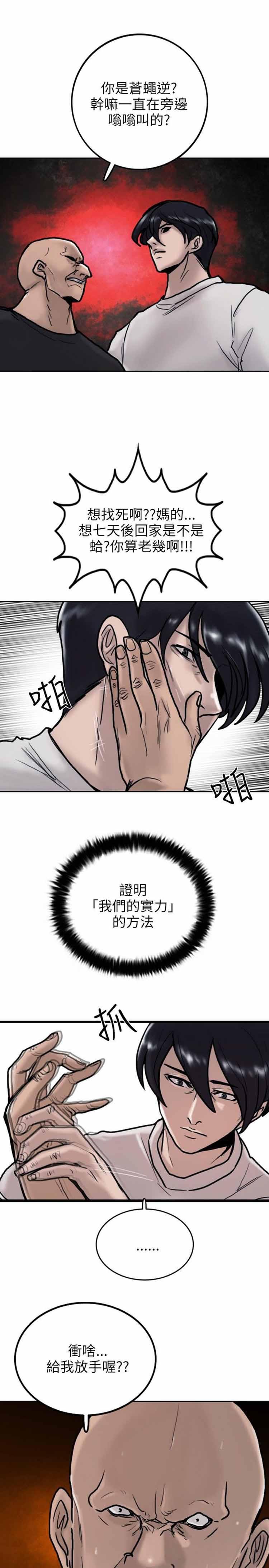 保镖，第7话，第 17 页