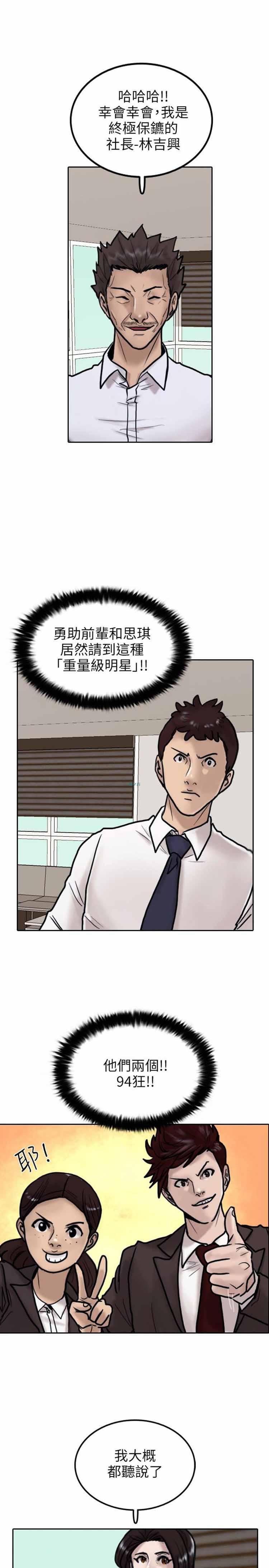 保镖，第7话，第 22 页