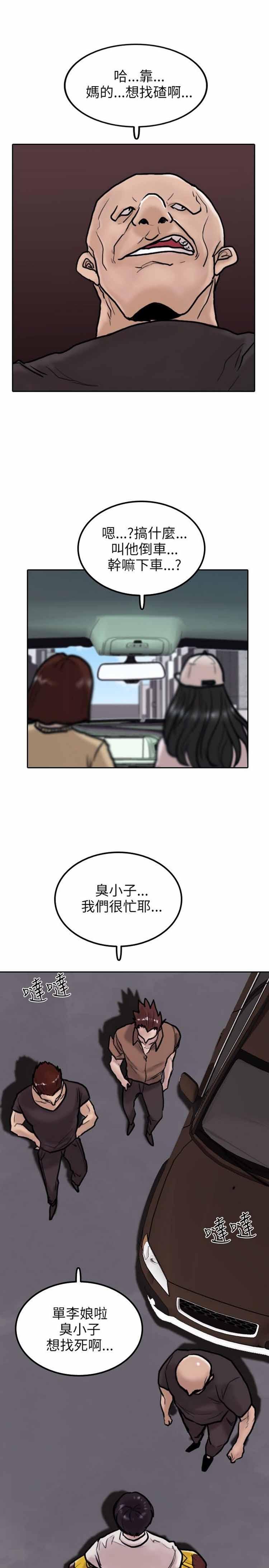 保镖，第7话，第 3 页