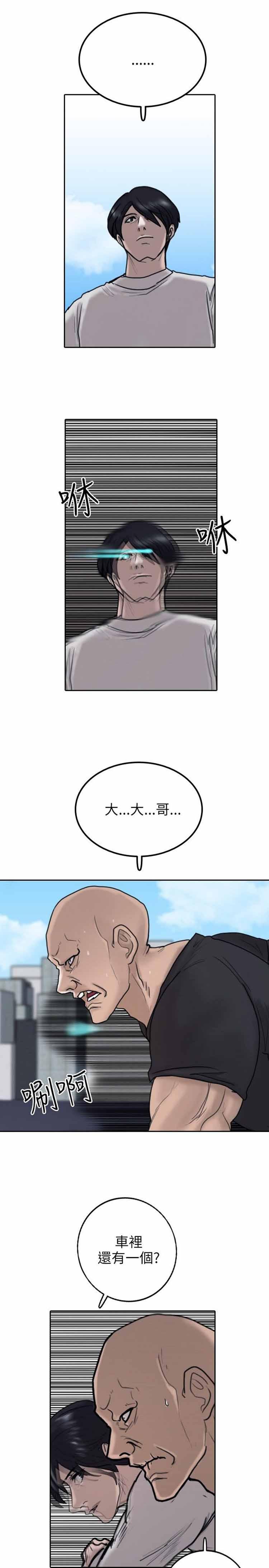 保镖，第8话，第 11 页