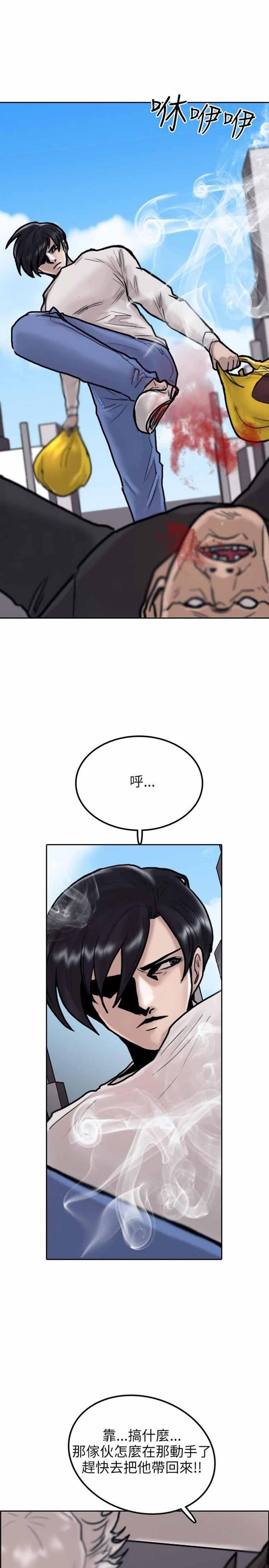 保镖，第8话，第 3 页