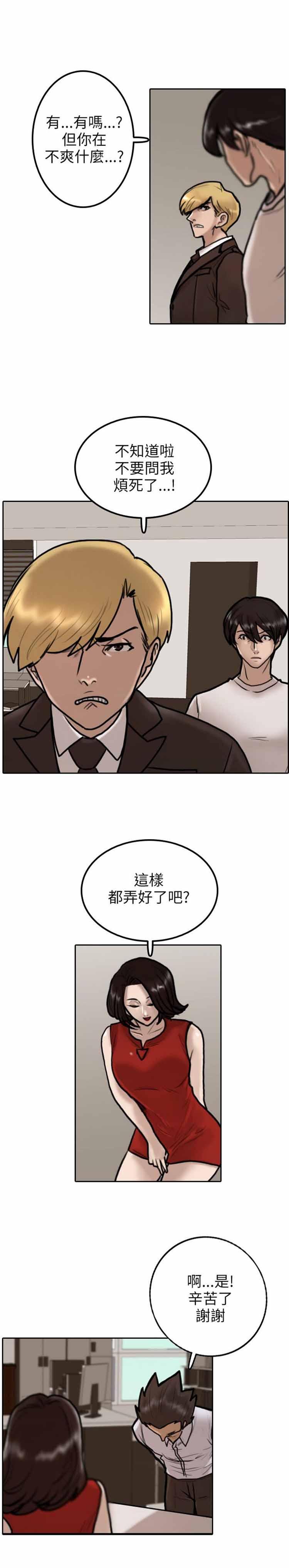 保镖，第9话，第 11 页