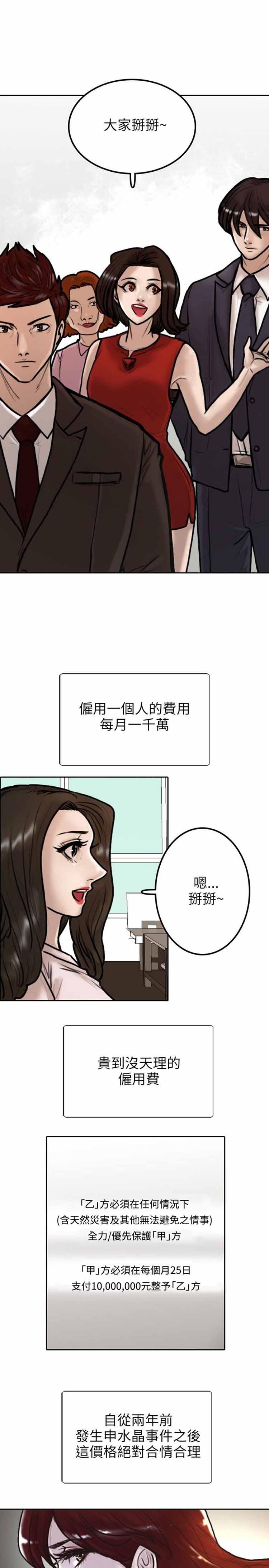 保镖，第9话，第 17 页