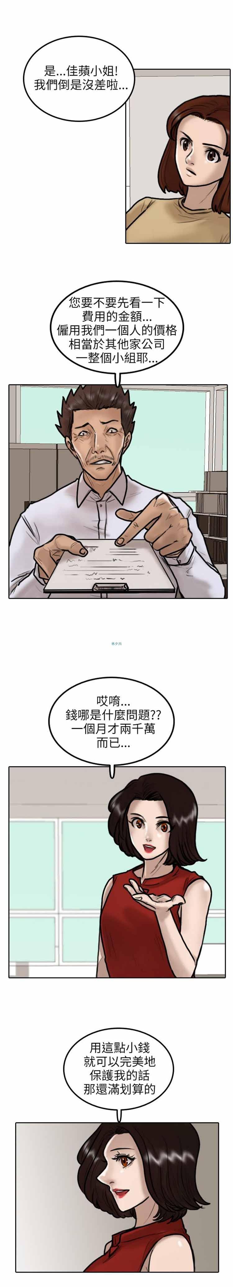 保镖，第9话，第 8 页