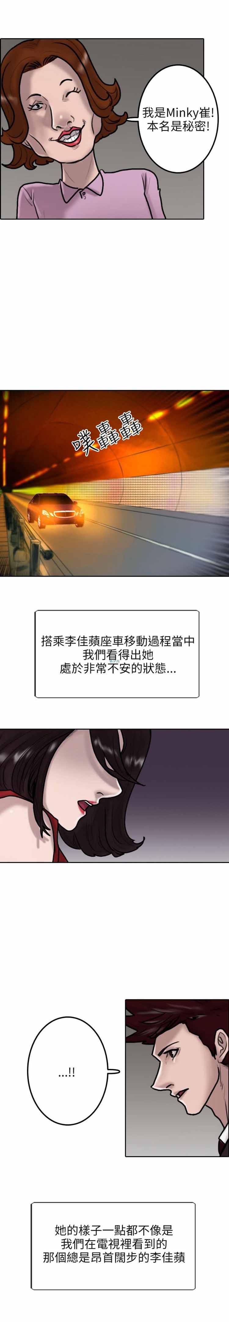 保镖，第9话，第 22 页