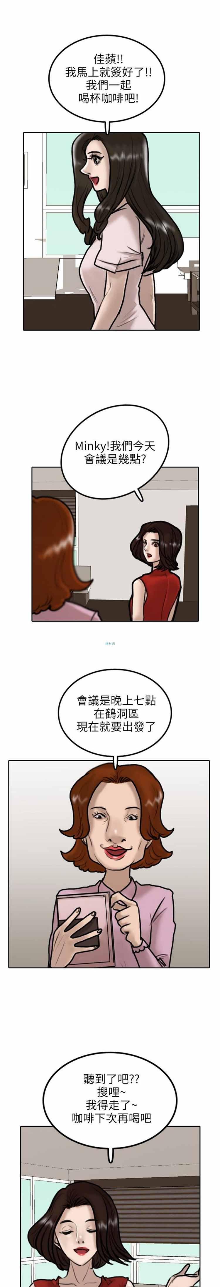 保镖，第9话，第 12 页