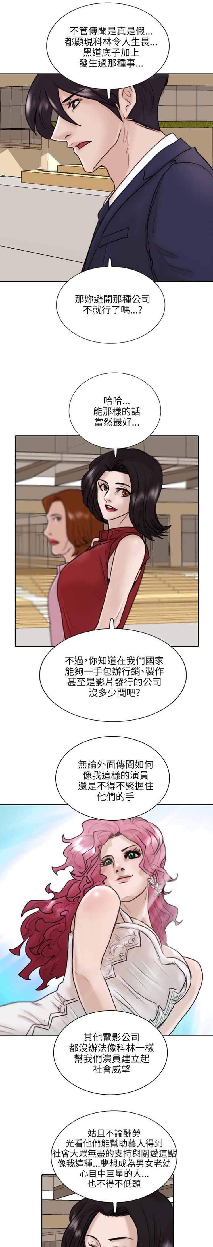 保镖，第10话，第 11 页