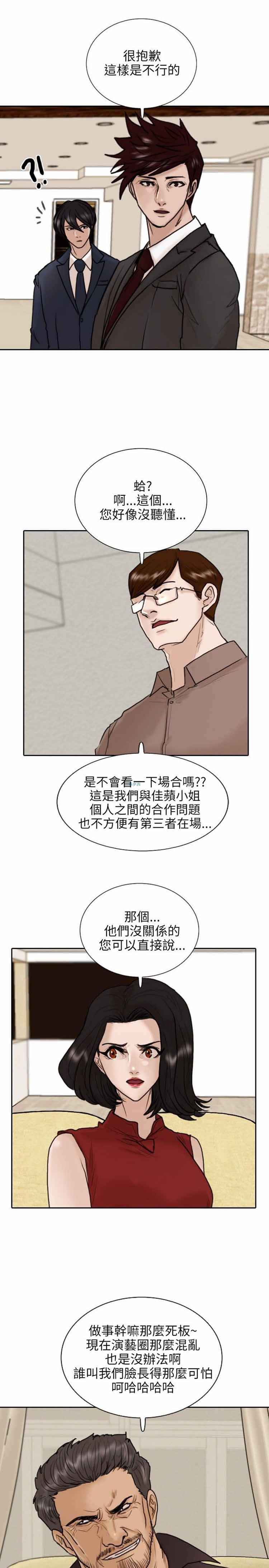 保镖，第11话，第 5 页