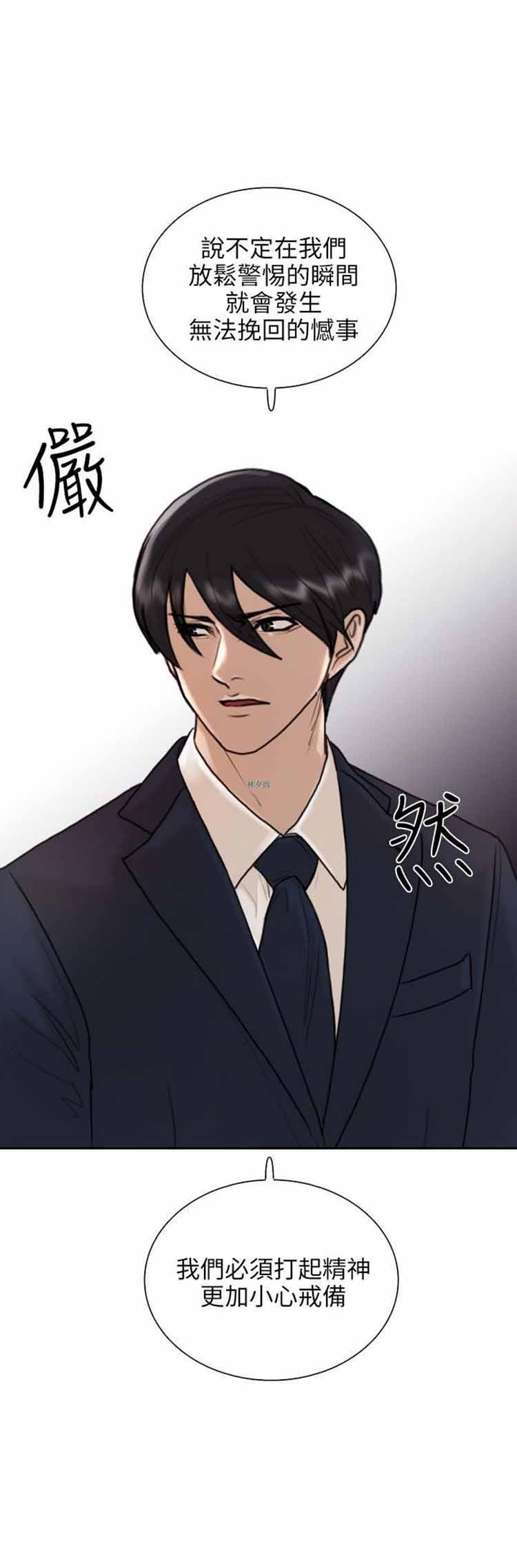 保镖，第11话，第 25 页